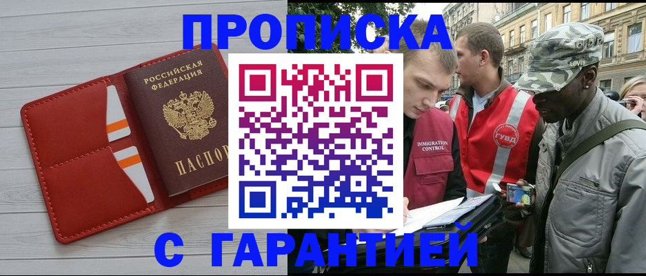 прописка для работы в Тогучине