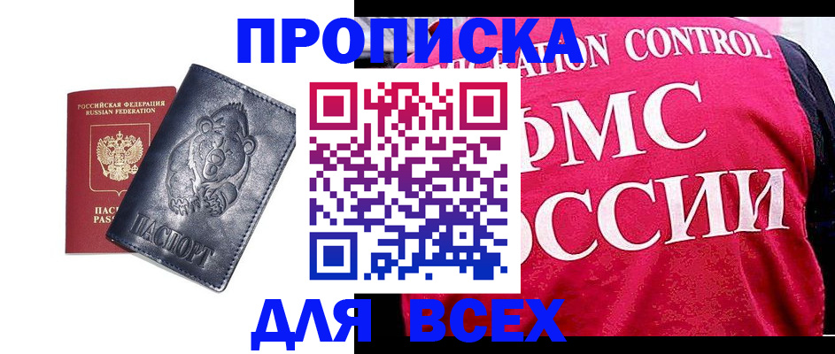 временная регистрация собственник в Тогучине